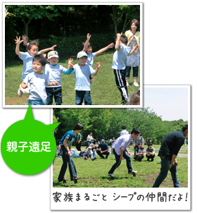 親子遠足（シープ保育所の年間行事）